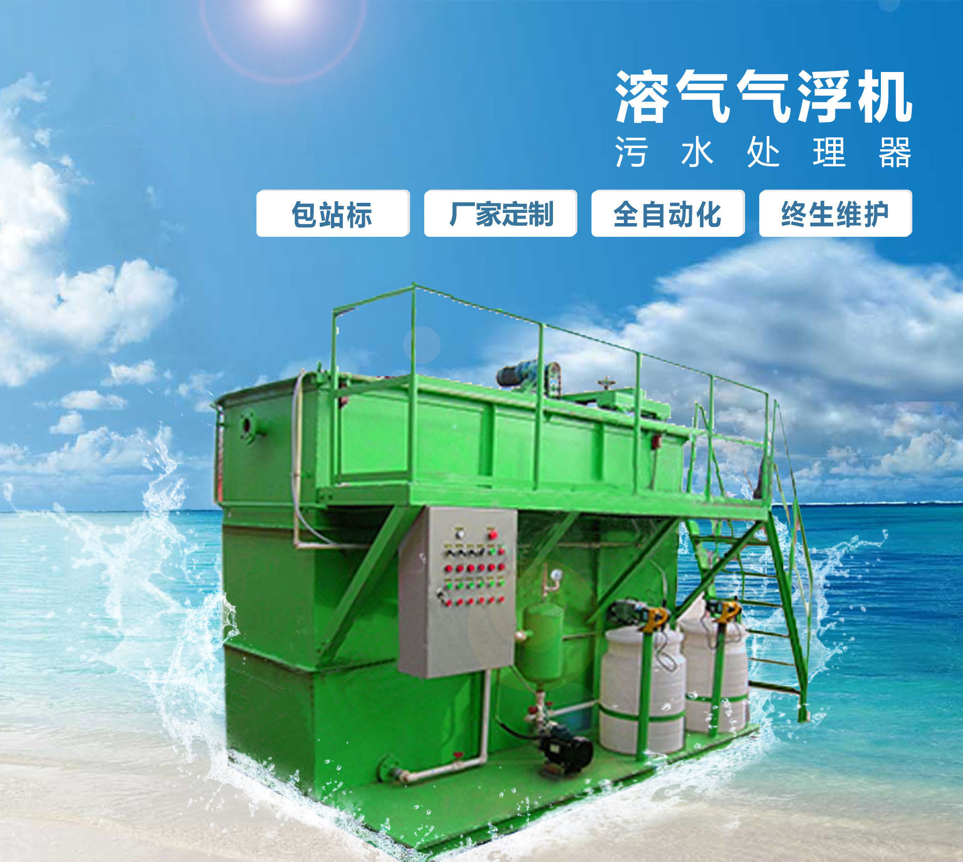 肇源溶气气浮机