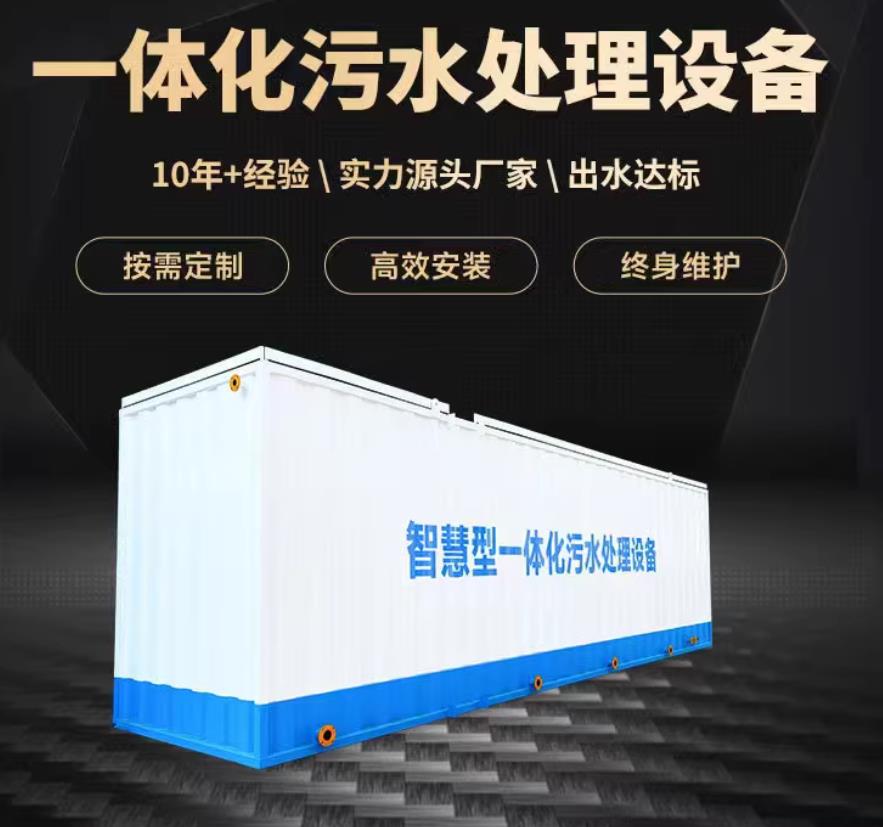 肇源一体化污水处理设备_生活污水处理_甘肃嘉源通环保